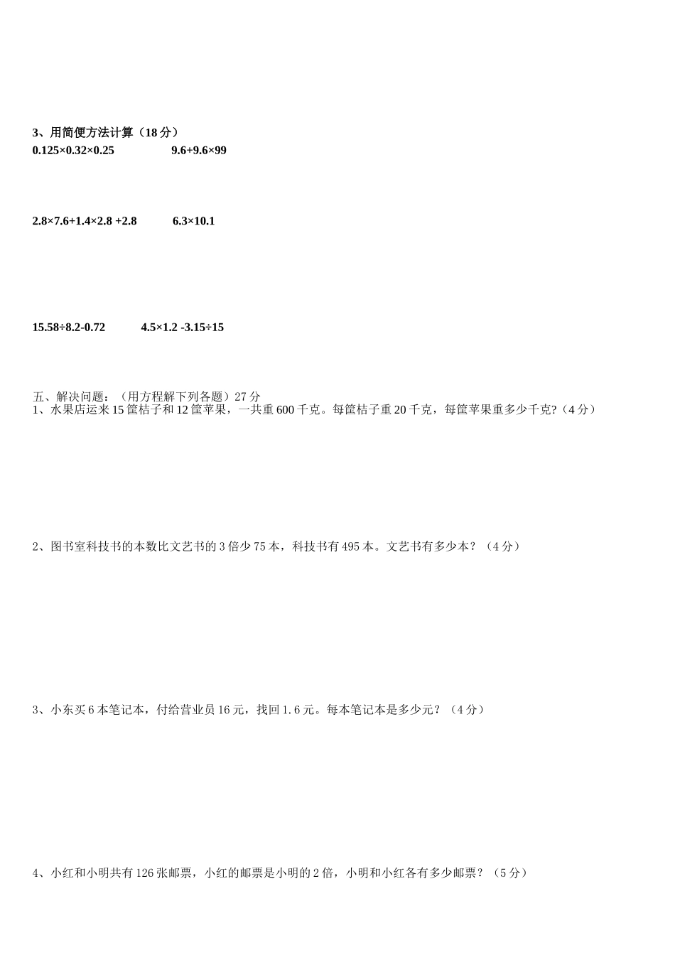 五年级上册数学《简易方程》单元测试题_第2页