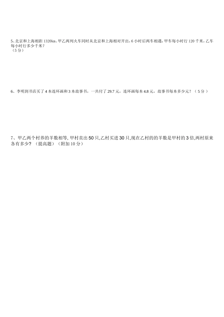 五年级上册数学《简易方程》单元测试题_第3页