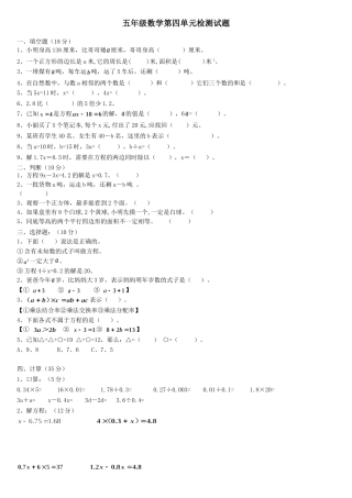五年级上册数学《简易方程》单元测试题