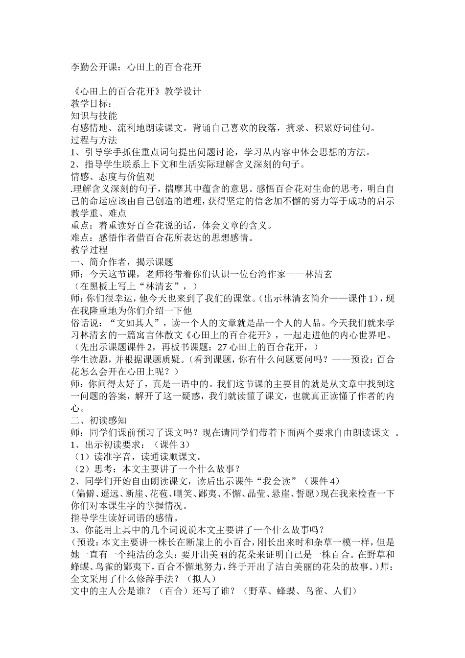 心田上的百合花开_第1页