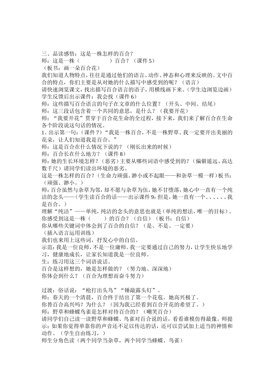 心田上的百合花开_第2页