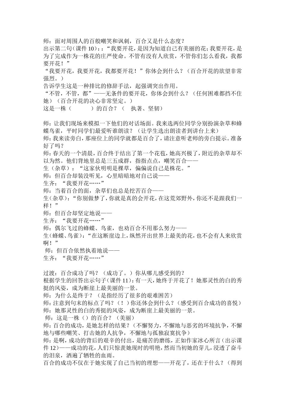 心田上的百合花开_第3页