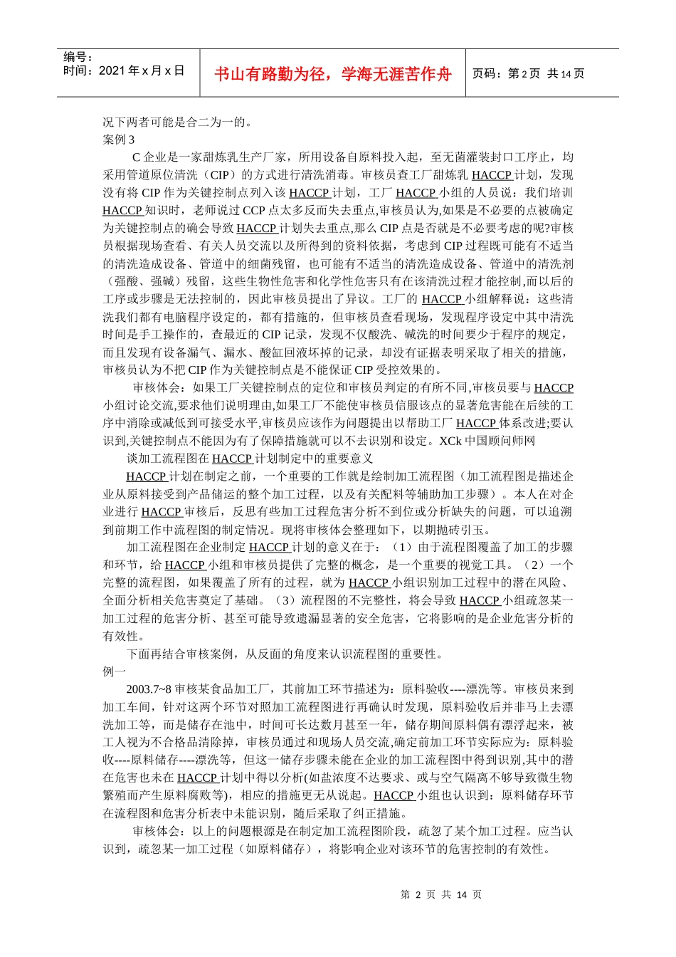 HACCP体系的应用原则_第2页