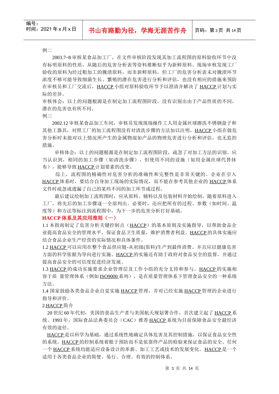 HACCP体系的应用原则_第3页