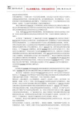 HACCP体系的应用原则