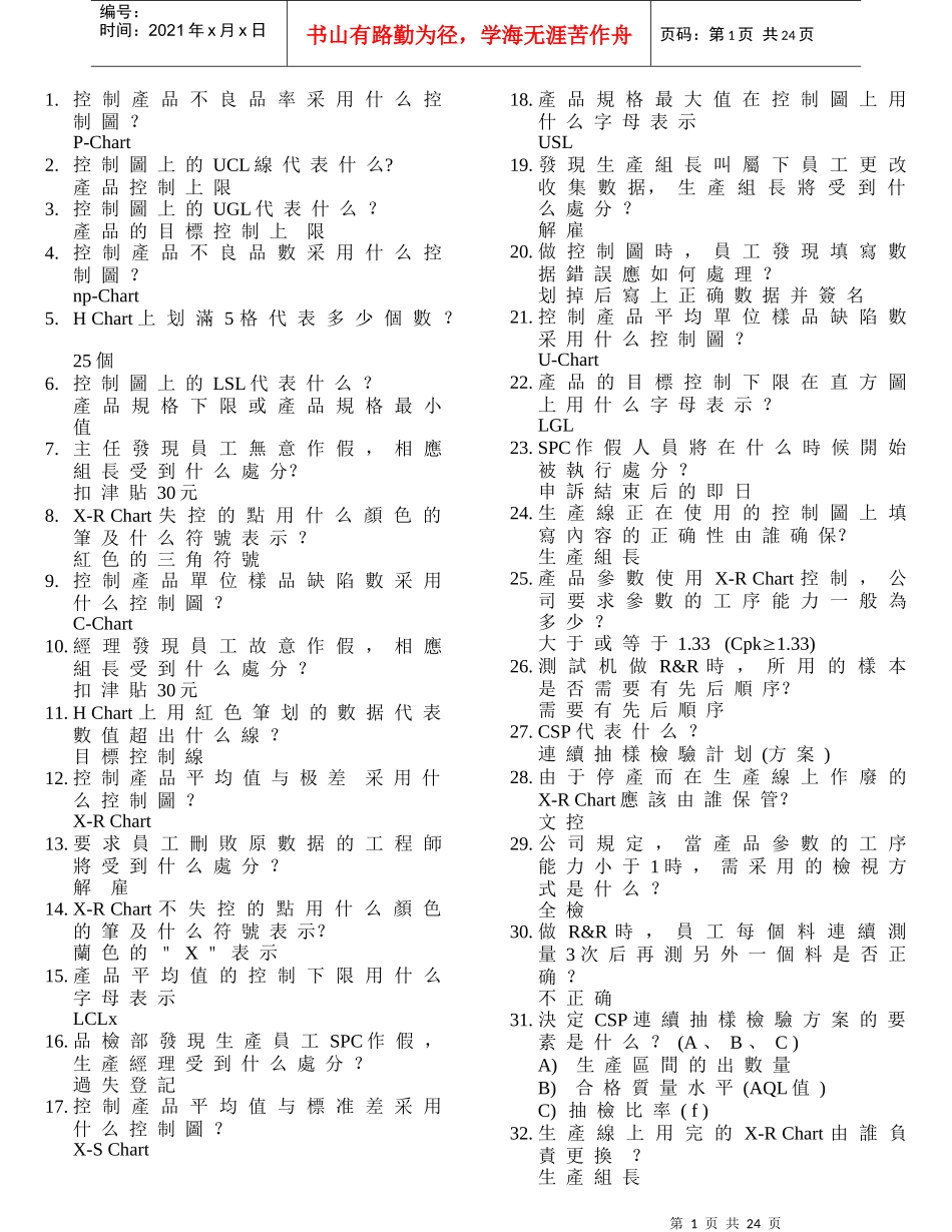 SPC培训考试试题(带答案)_第1页