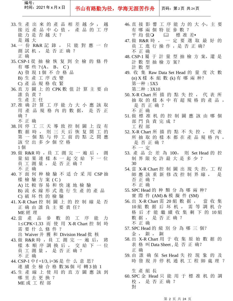 SPC培训考试试题(带答案)_第2页