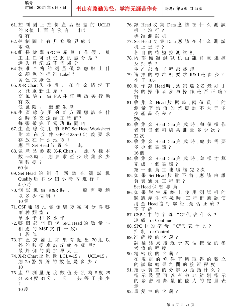 SPC培训考试试题(带答案)_第3页
