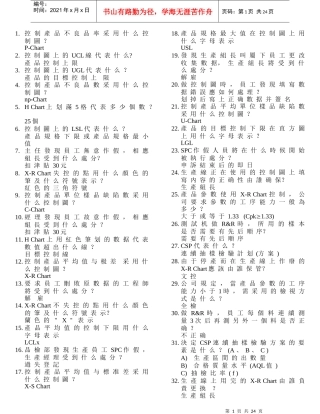 SPC培训考试试题(带答案)