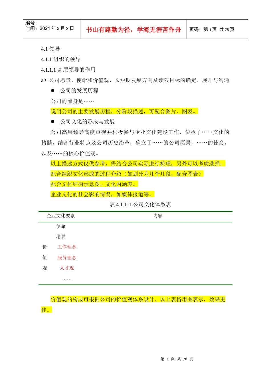 市长质量奖自评报告(41-47)_第1页
