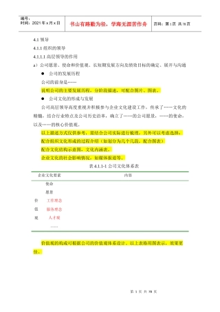 市长质量奖自评报告(41-47)