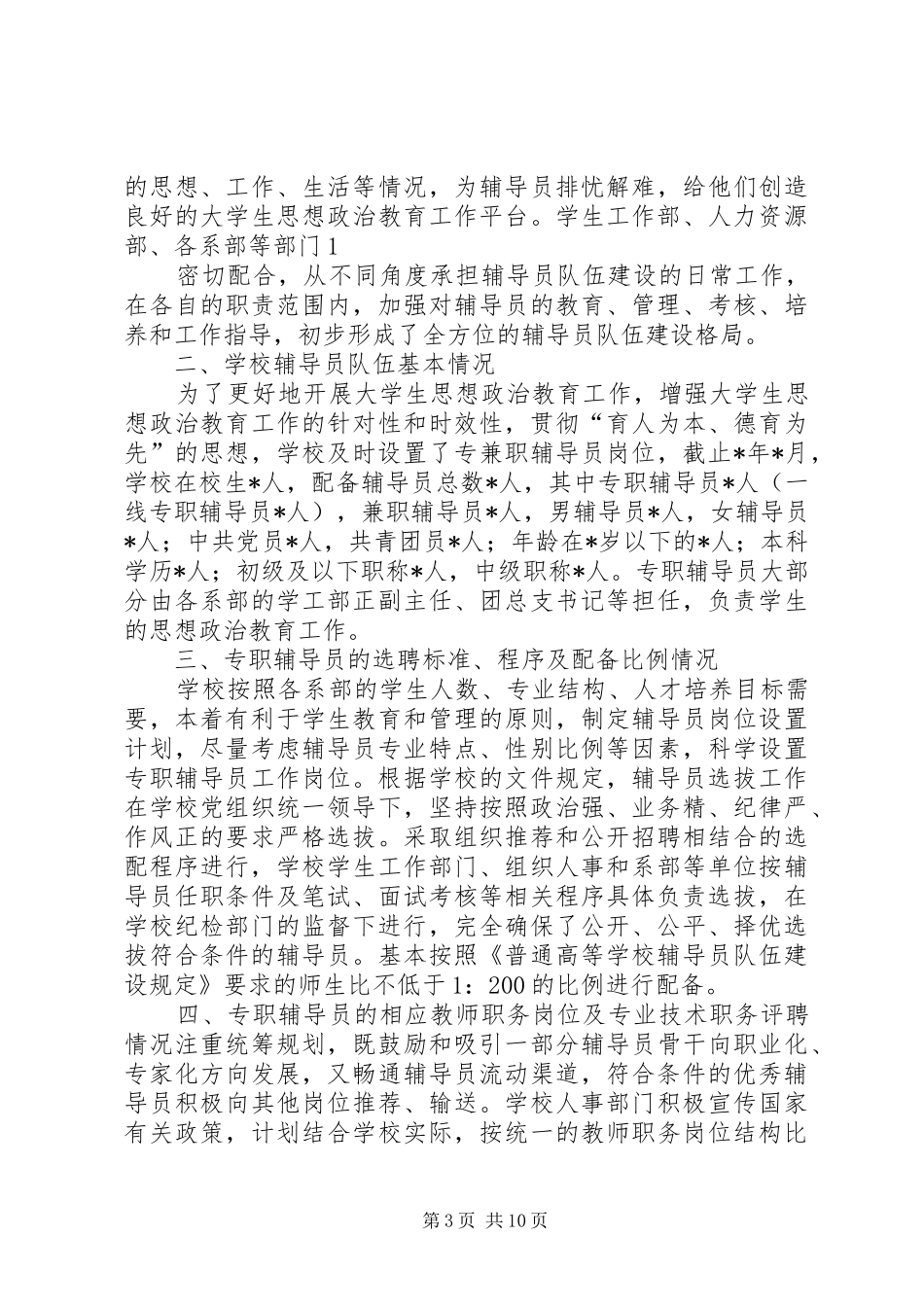 第一篇：执法队伍建设情况自查报告_第3页