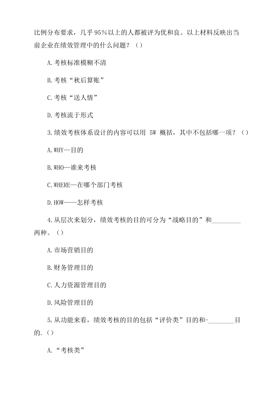 绩效与薪酬管理含答案_第2页
