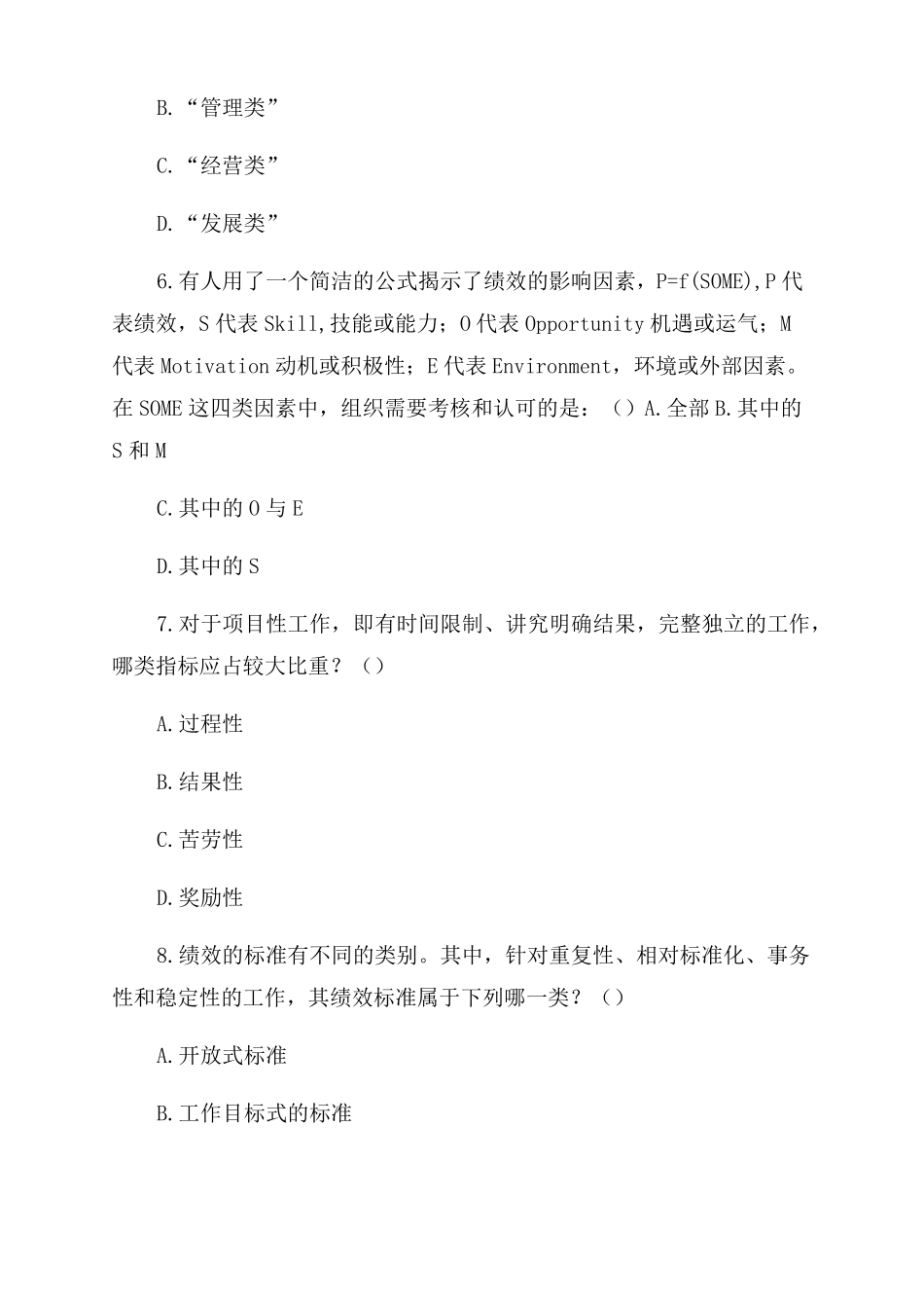 绩效与薪酬管理含答案_第3页