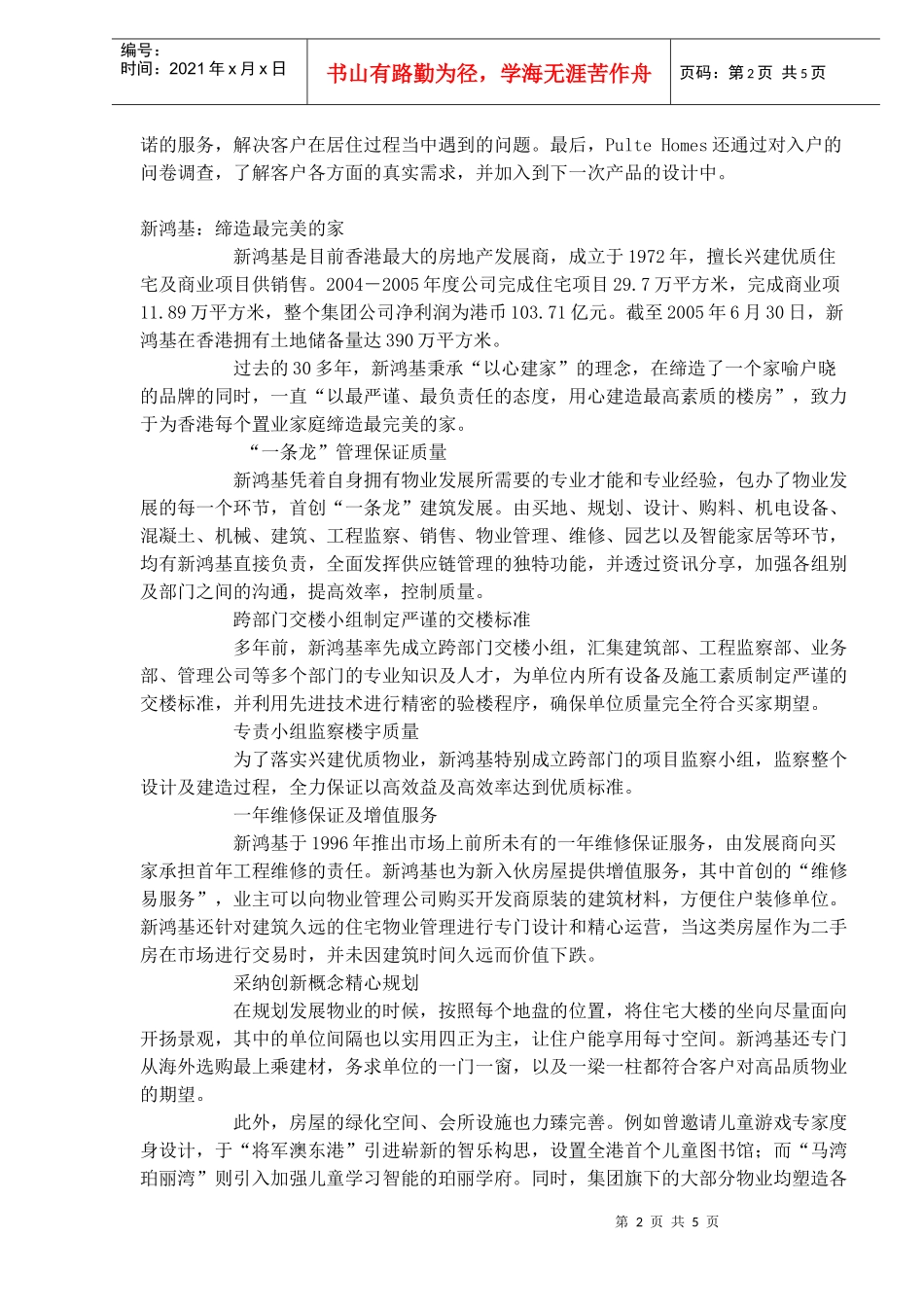 品质是怎样炼成的(1)_第2页