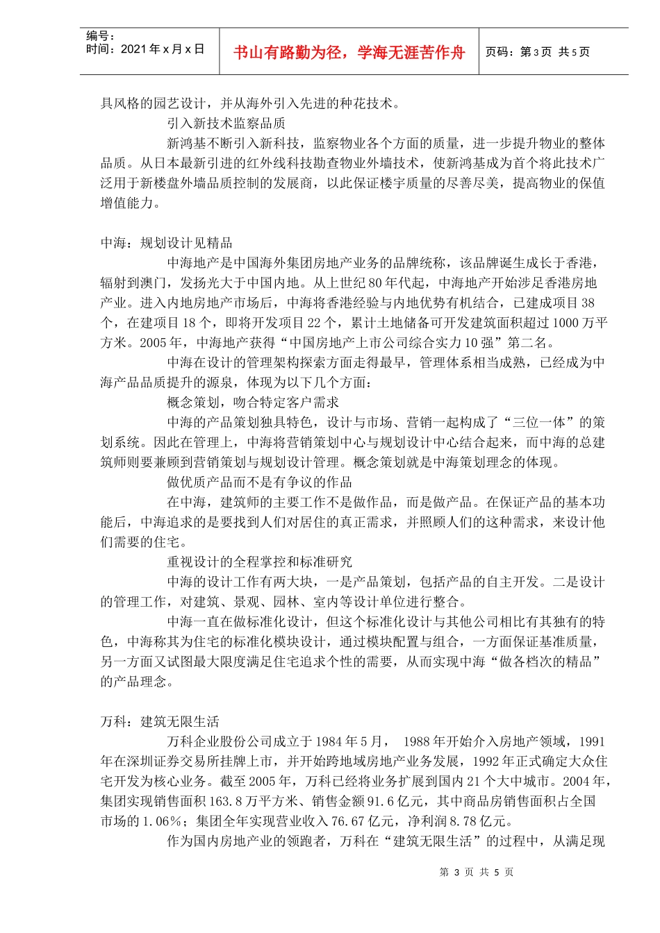 品质是怎样炼成的(1)_第3页