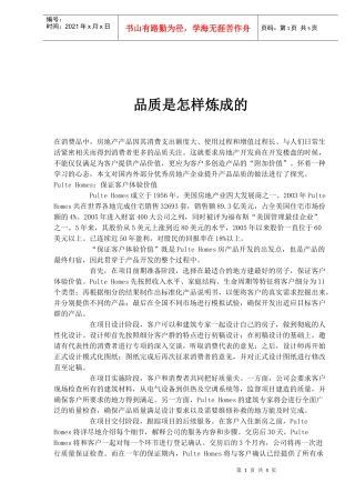 品质是怎样炼成的(1)