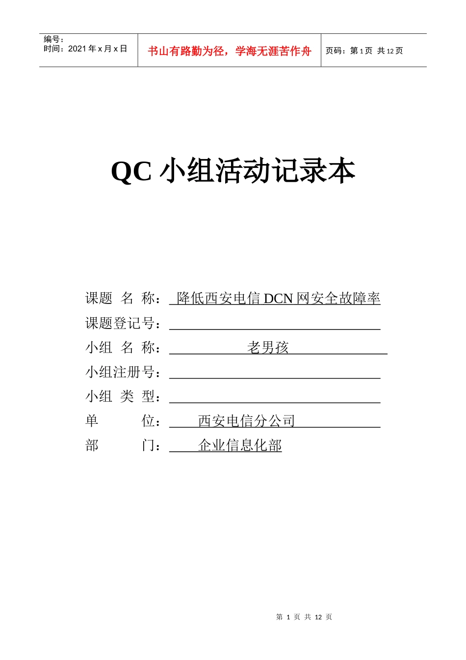 qc小组活动记录_第1页