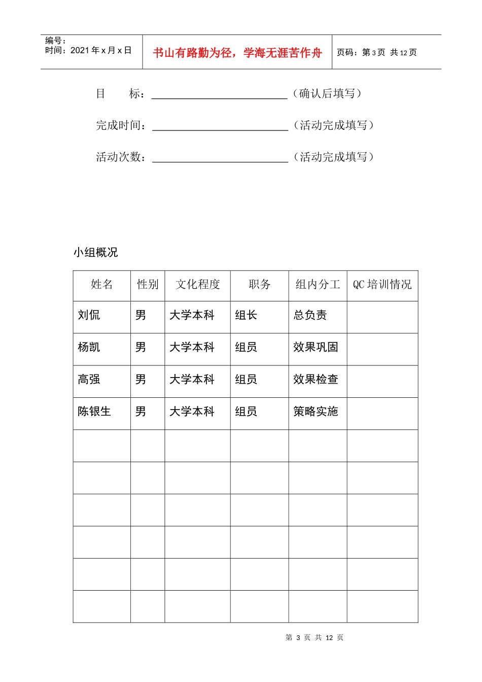 qc小组活动记录_第3页