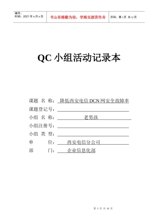 qc小组活动记录