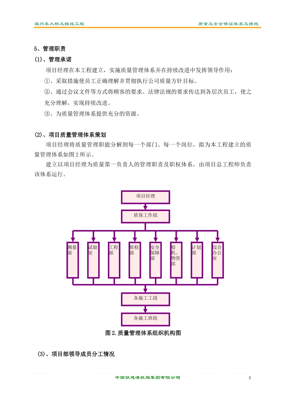 福建某大桥质量及安全保证体系和措施_第3页