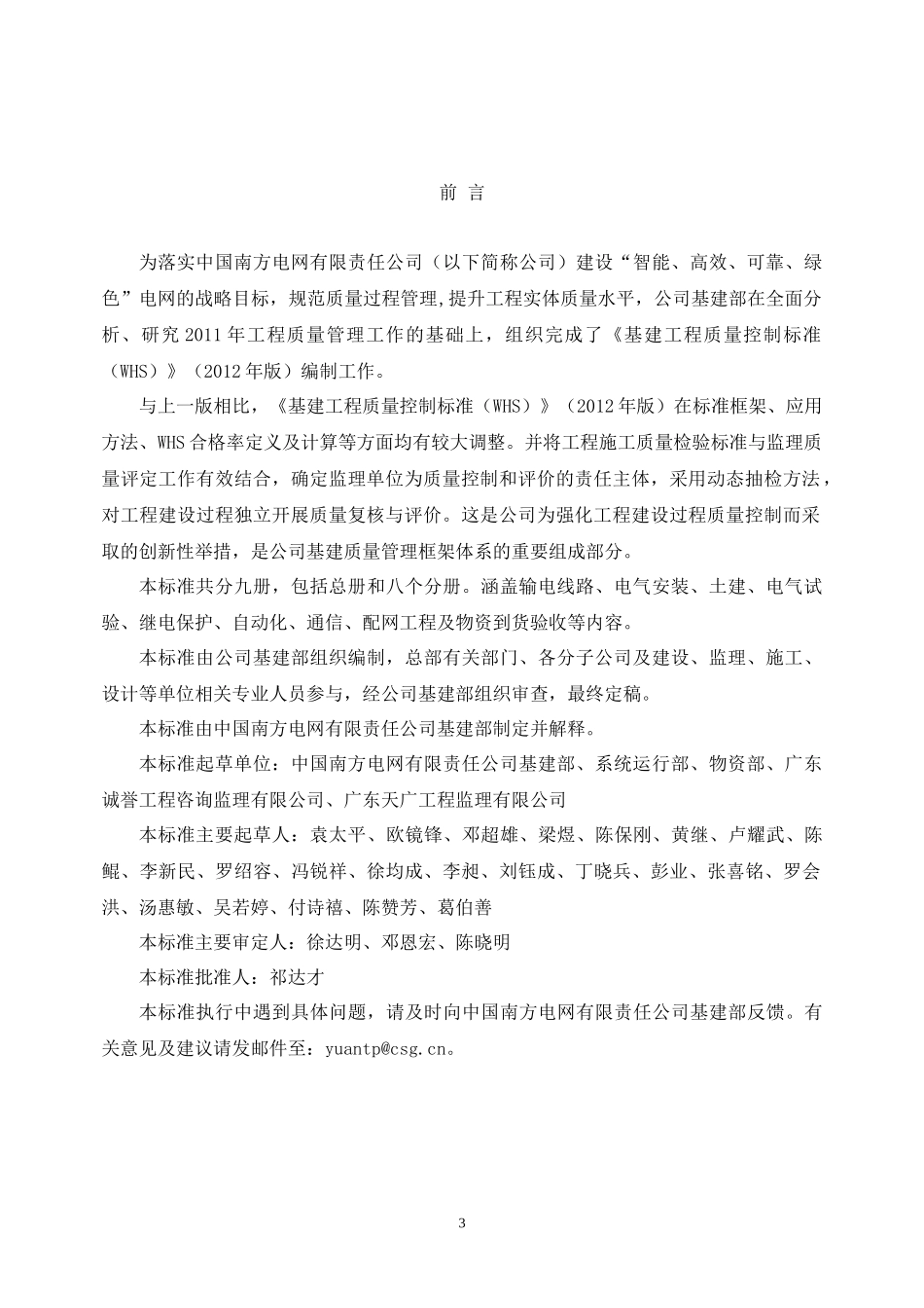 基建工程质量控制标准(WHS)(第八分册配网及物资到货验_第3页