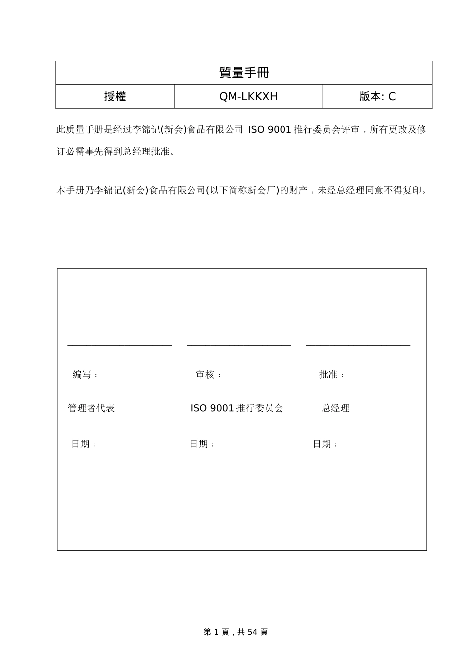 李锦记HACCP＋ISO9001手册_第1页