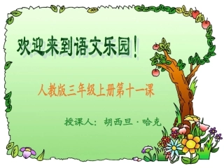 《秋天的雨》课件 (2)