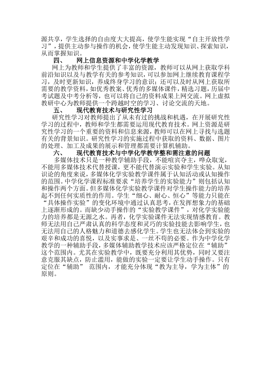 浅谈现代教育技术在中学化学教学中的作用（原稿）_第2页