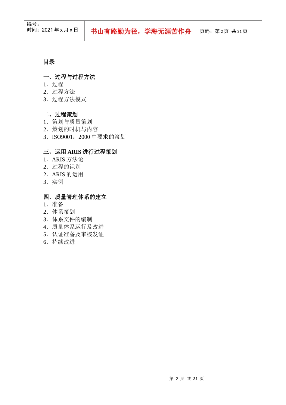ISO9000过程策划与体系建立_第2页