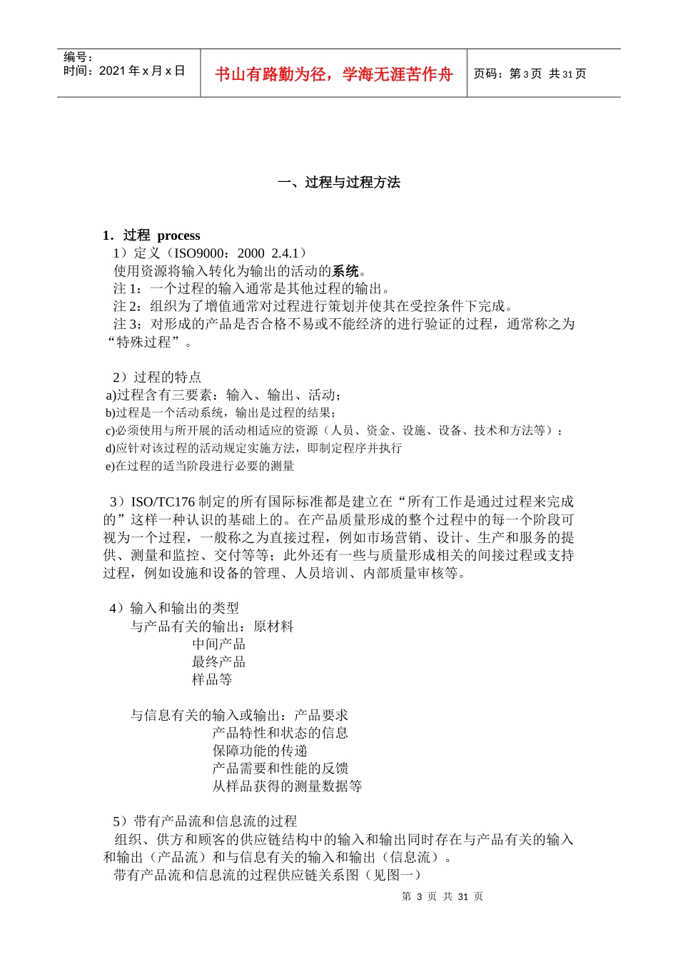 ISO9000过程策划与体系建立_第3页