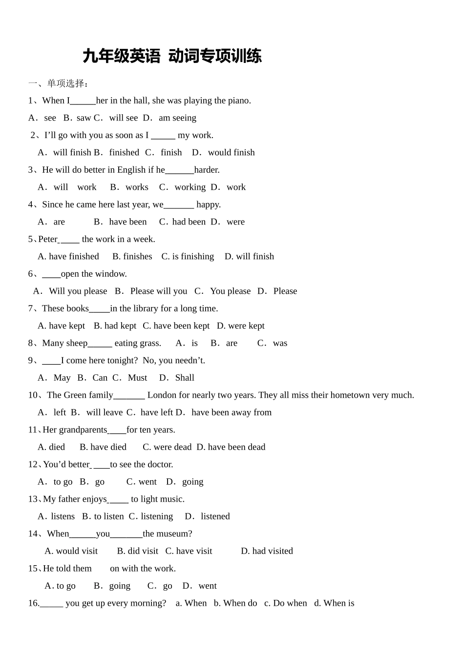 九年级英语动词、时态、语态复习专项训练_第1页