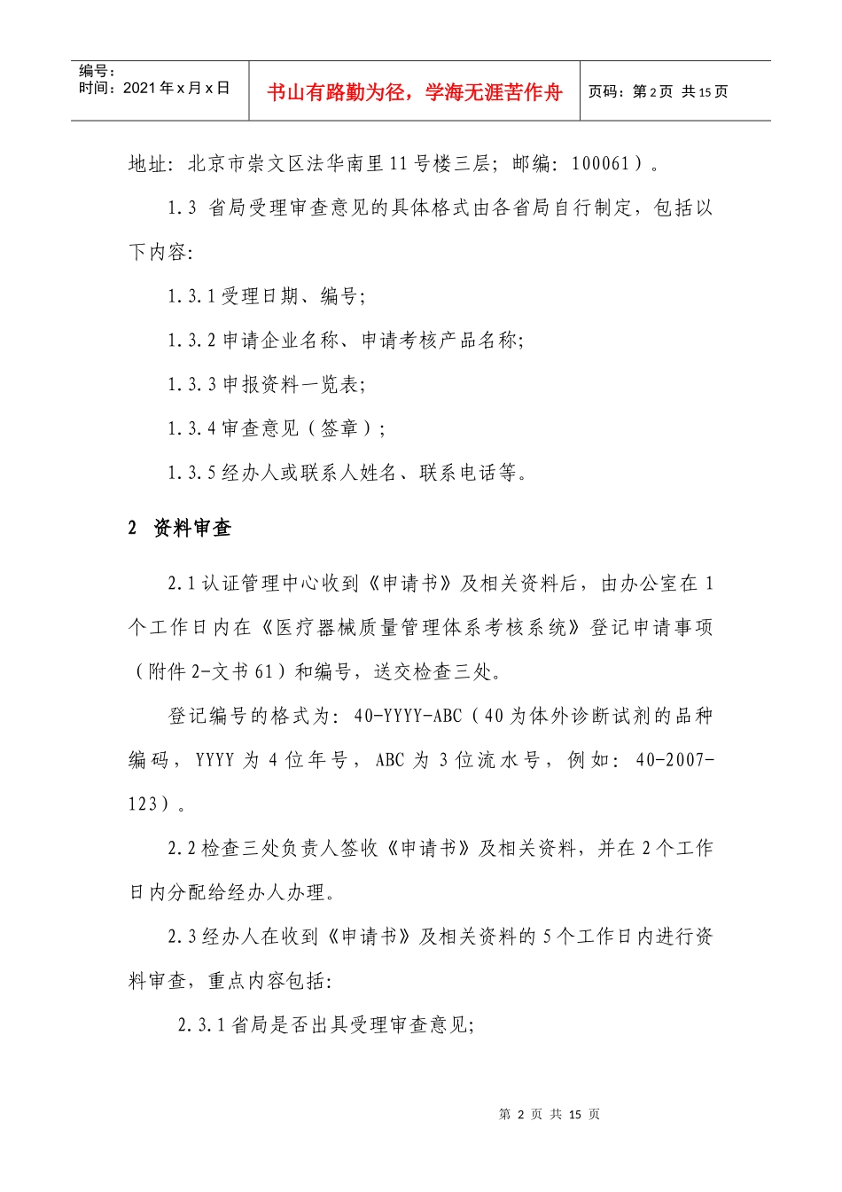 体外诊断试剂质量管理体系考核检查工作程序_第2页