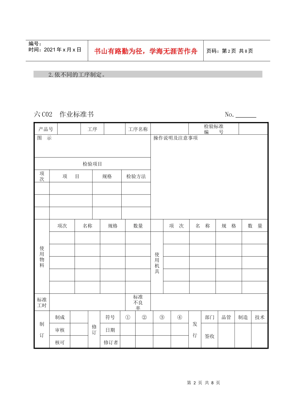 企业管理表格品质管理C纵表格_第2页