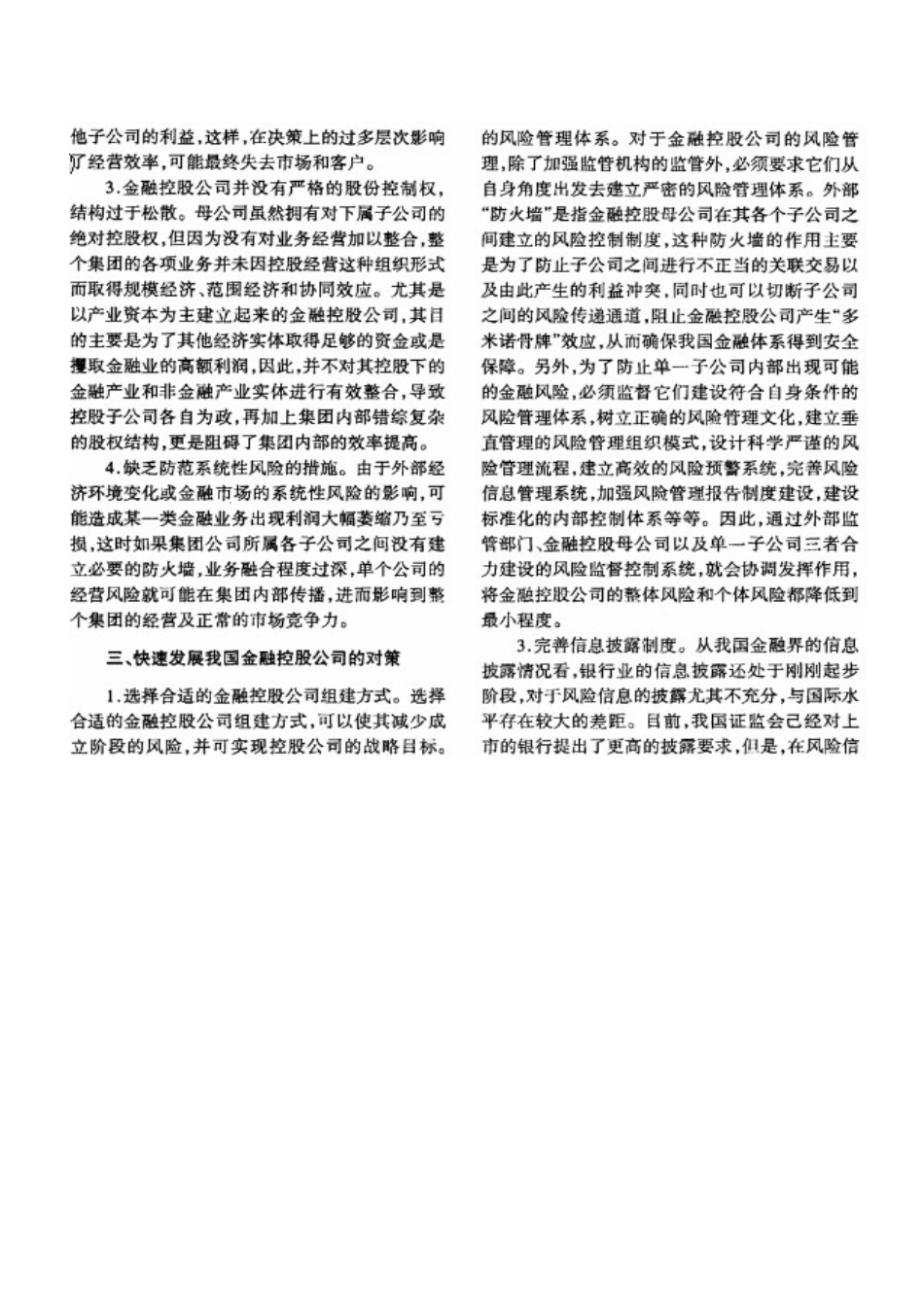 我国发展金融控股公司的制约因素及对策分析_第3页