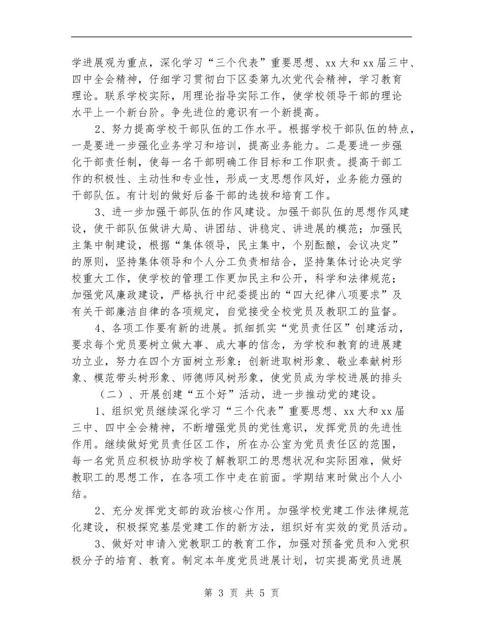 双语学校党支部工作计划_第3页