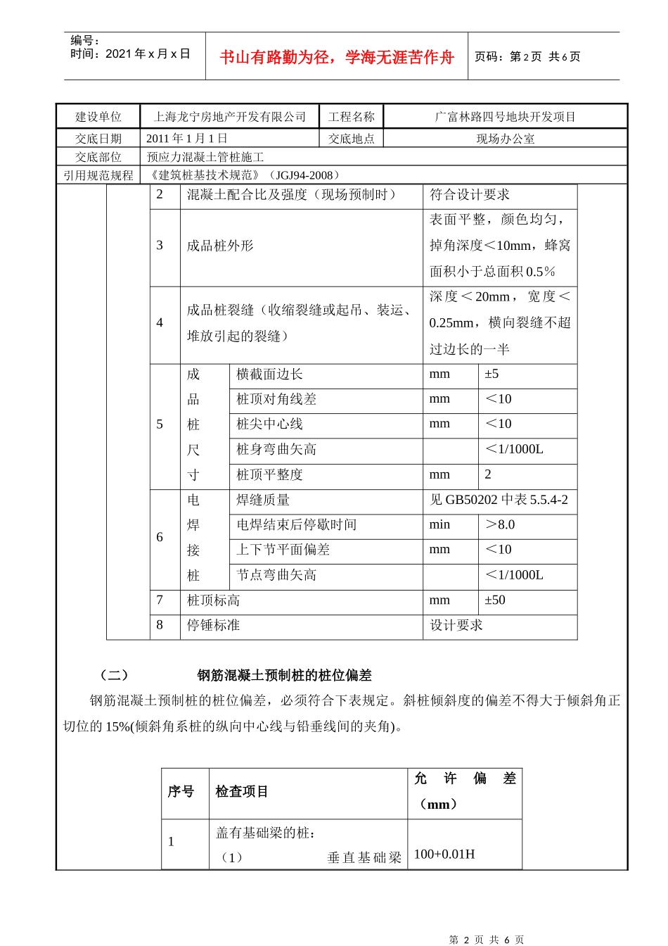 钢筋混凝土预应力PHC管桩技术质量交底_第2页