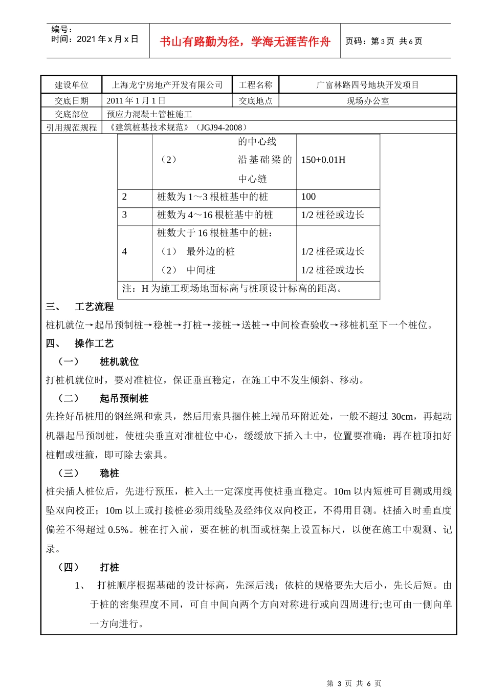 钢筋混凝土预应力PHC管桩技术质量交底_第3页