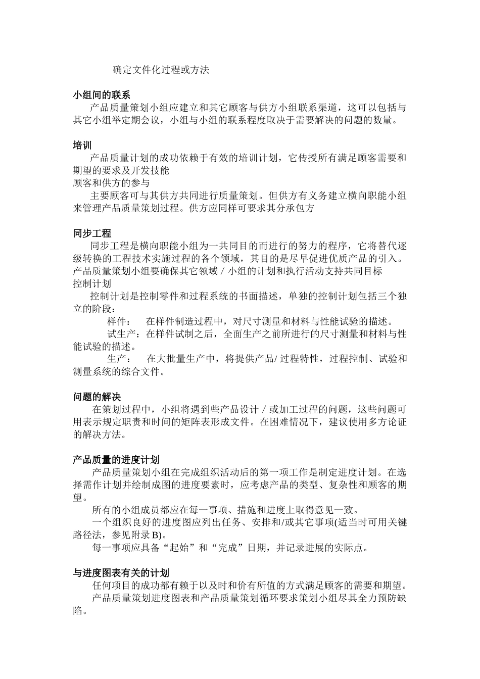 产品质量先期策划APQP_第2页