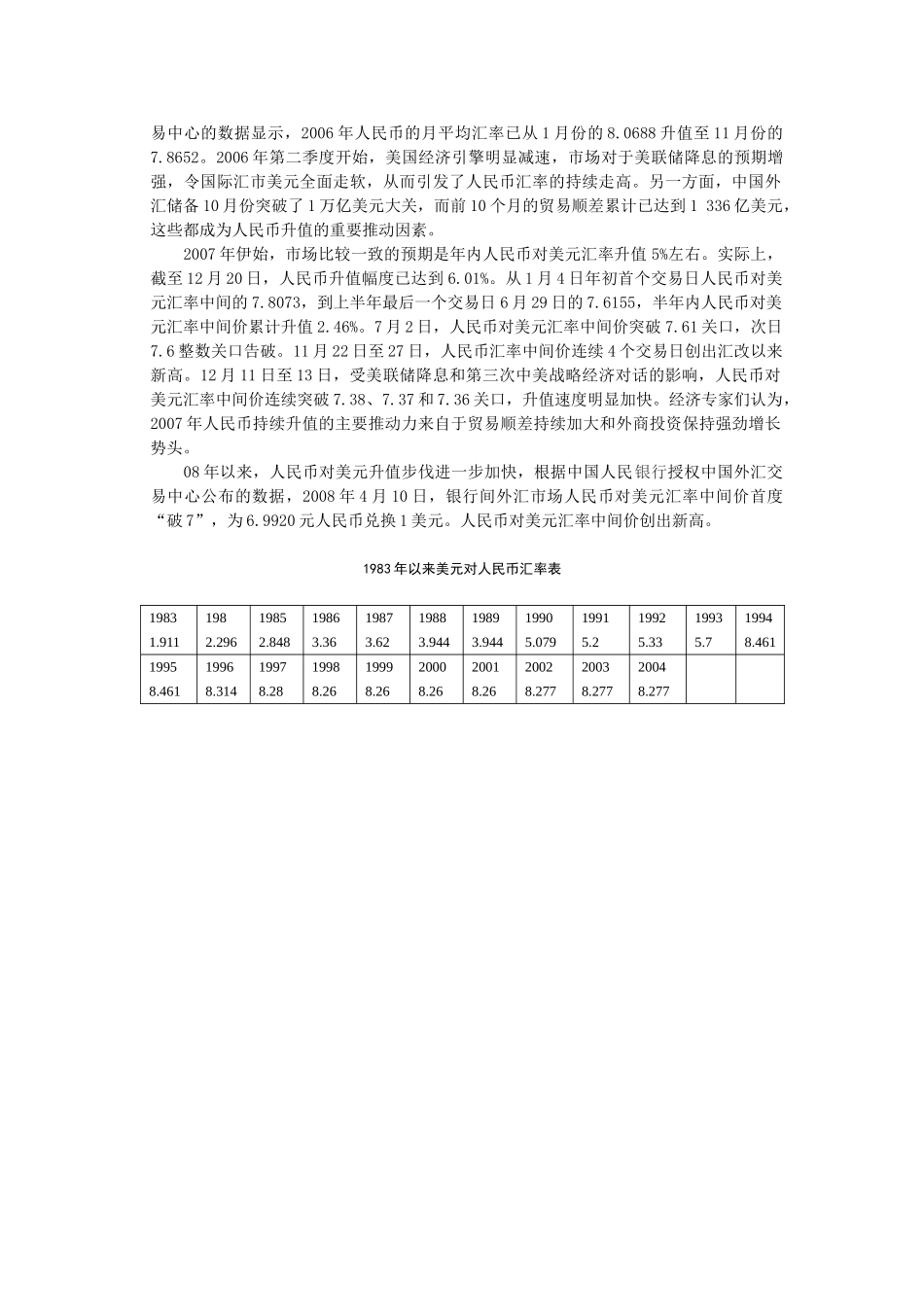 人民币升值对我国对外贸易的影响12215_第2页