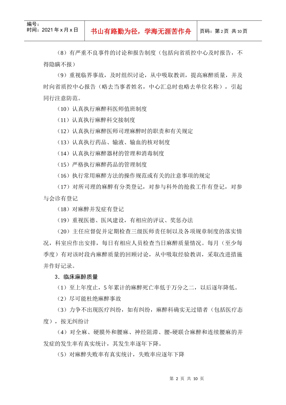 湖南省临床麻醉质量控制与评价标准doc-湖南省临床麻醉质_第2页