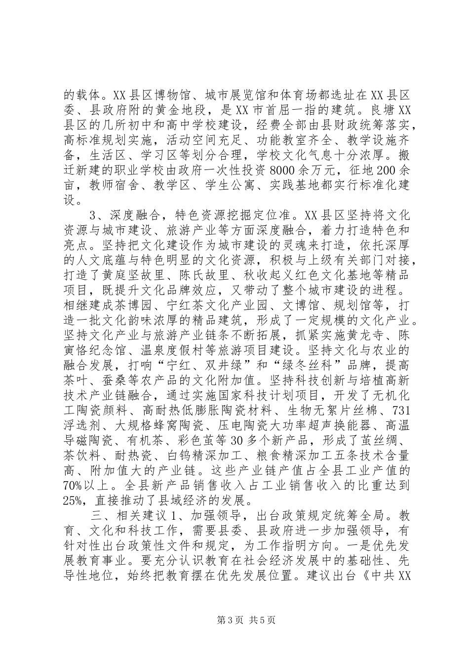 赴XX县区考察教育文体和科技考察报告_第3页