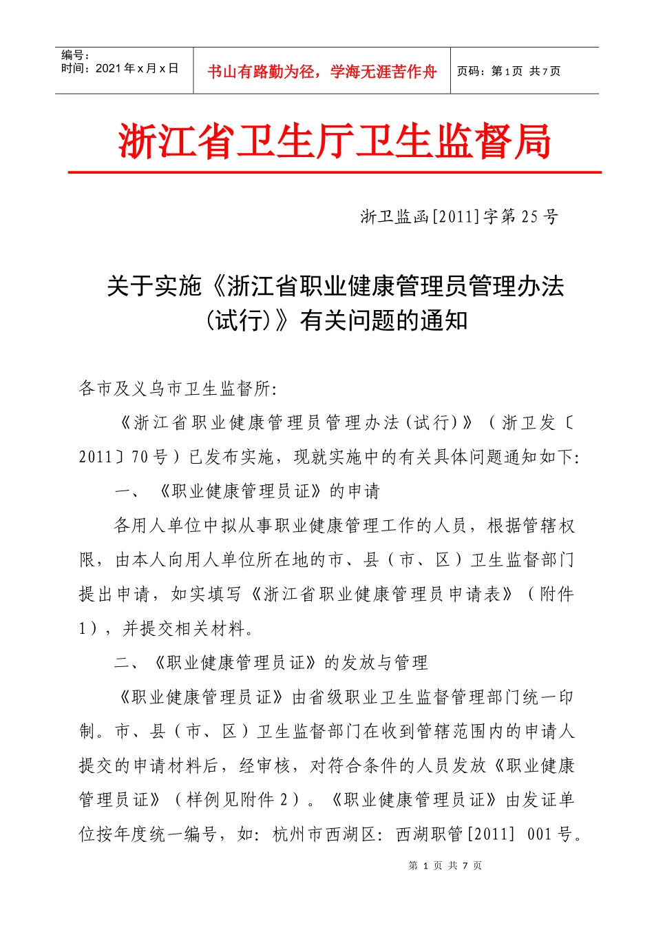 浙江省质量技术监督局_第1页
