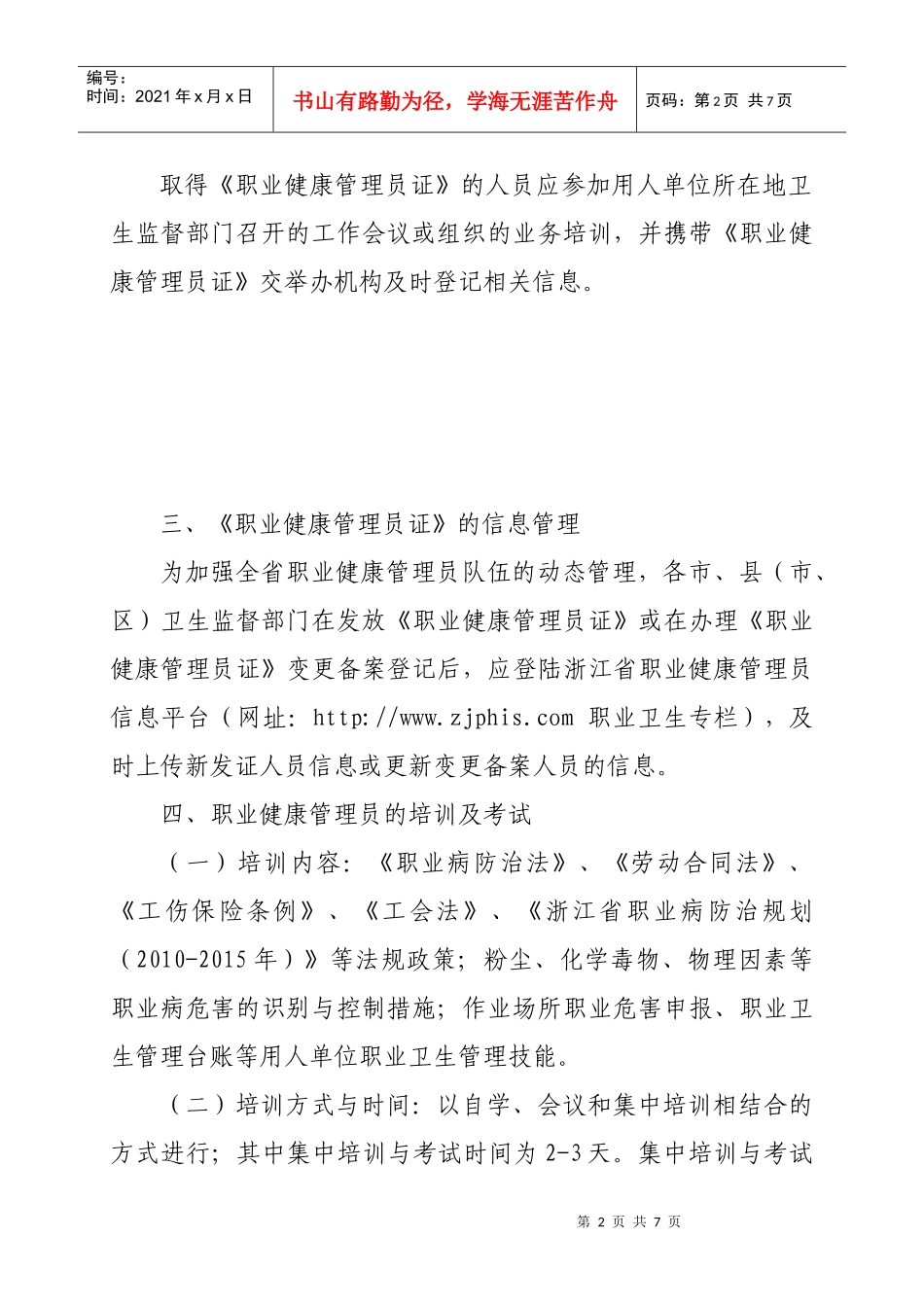 浙江省质量技术监督局_第2页