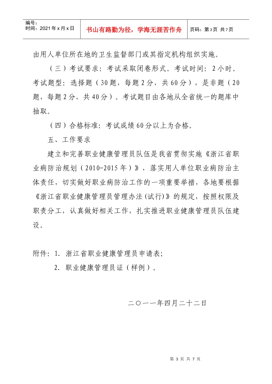 浙江省质量技术监督局_第3页