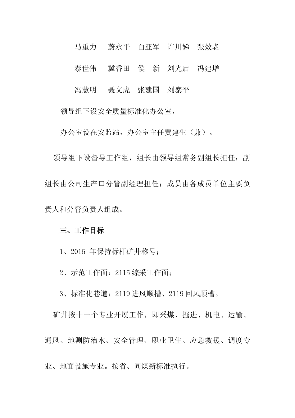 二O一五年矿井安全质量标准化实施办法_第2页