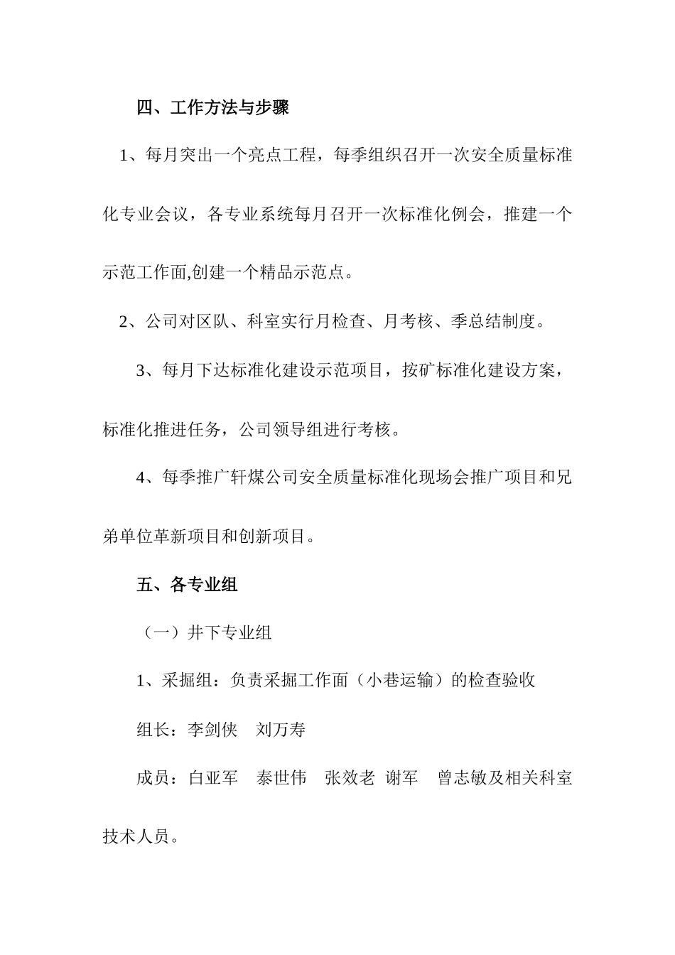 二O一五年矿井安全质量标准化实施办法_第3页