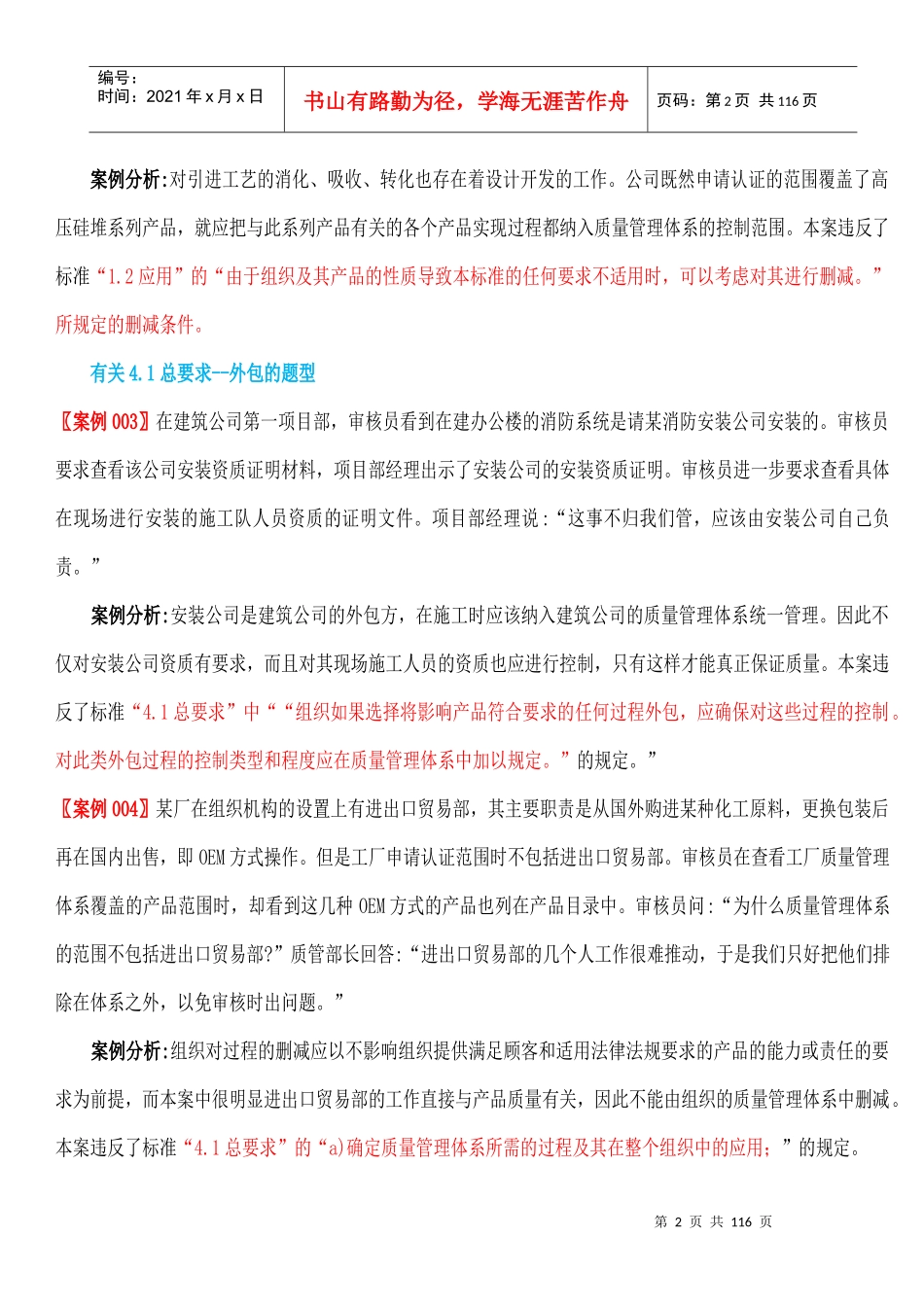 ISO9001审核案例分析289(修改版)_第2页