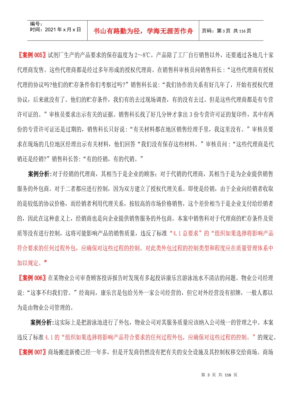 ISO9001审核案例分析289(修改版)_第3页