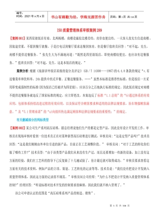 ISO9001审核案例分析289(修改版)